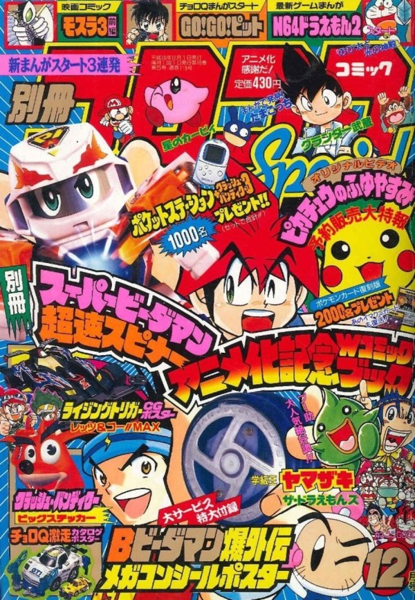 別冊コロコロコミック Special (Bessatsu CoroCoro Comic Special