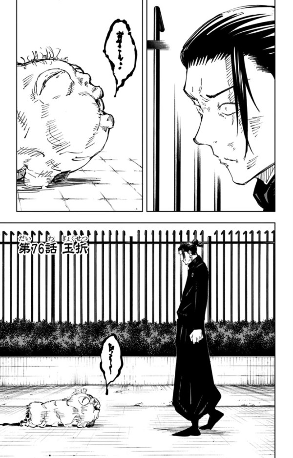 呪術廻戦 (Jujutsu Kaisen) #76 Reviews