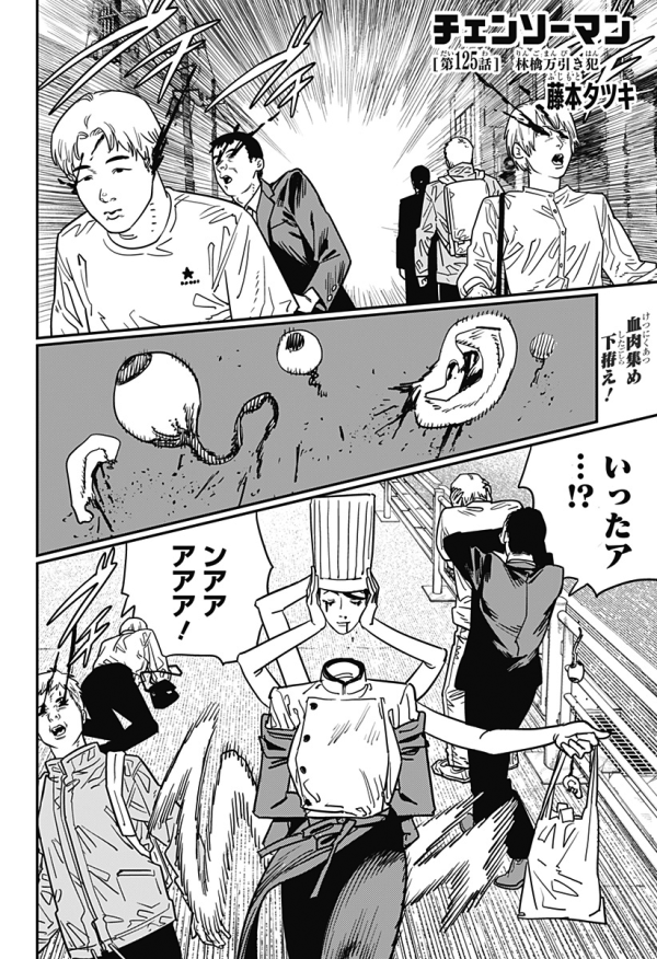 チェンソーマン 第二部 (Chainsaw Man) #125 Reviews