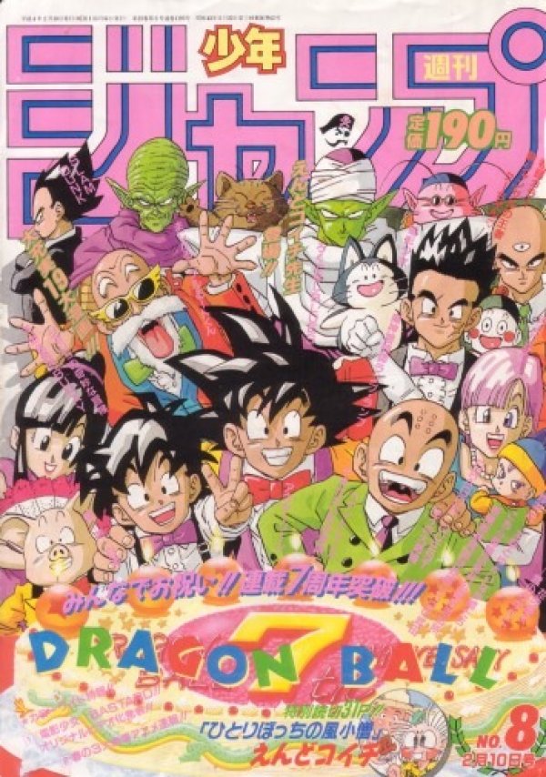 週刊少年ジャンプ (Weekly Shonen Jump) 1992 #8 Reviews