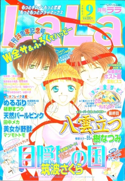 月刊ララ (Monthly LaLa) 2002 #9 Reviews