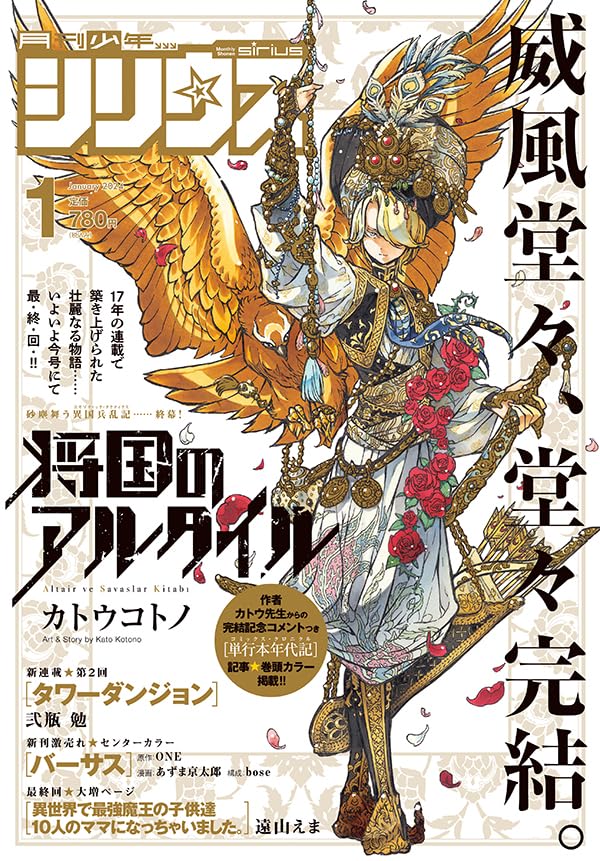 月刊少年シリウス10月号 図書カード 旧約メルヒェン 全額使用済み
