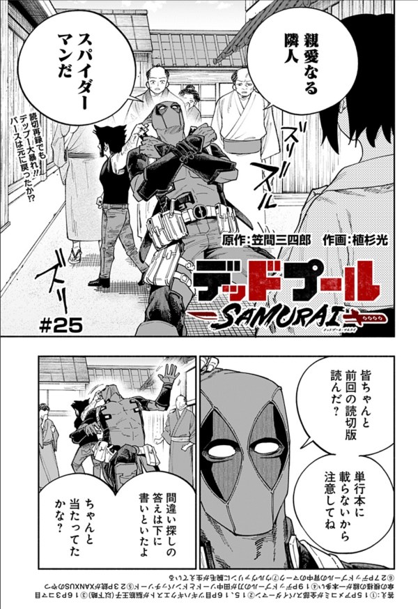 初版デッドプール：SAMURAI 1 Amazon.co.jp: デッドプール:SAMURAI 1 (ジャンプコミックス) : 植杉