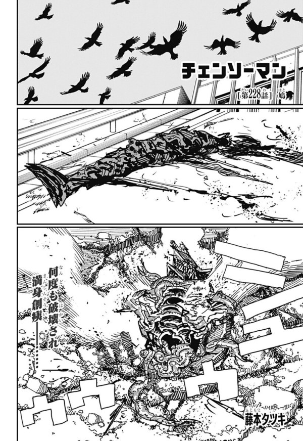 チェンソーマン 第二部 (Chainsaw Man) #228 Reviews