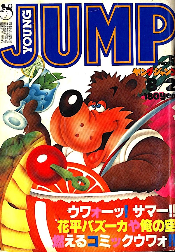 週刊ヤングジャンプ (Weekly Young Jump) 1979 #5 Reviews