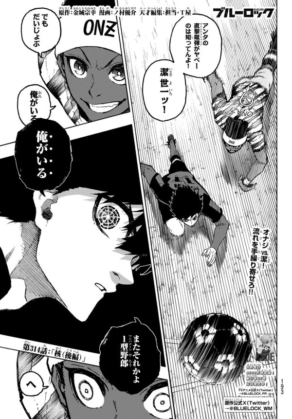 ブルーロック (Blue Lock) #314 Part 2 Reviews