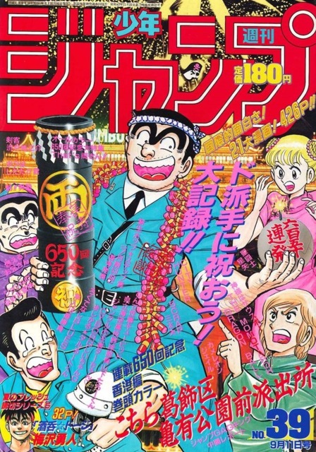 週刊少年ジャンプ (Weekly Shonen Jump) 1989 #39 Reviews