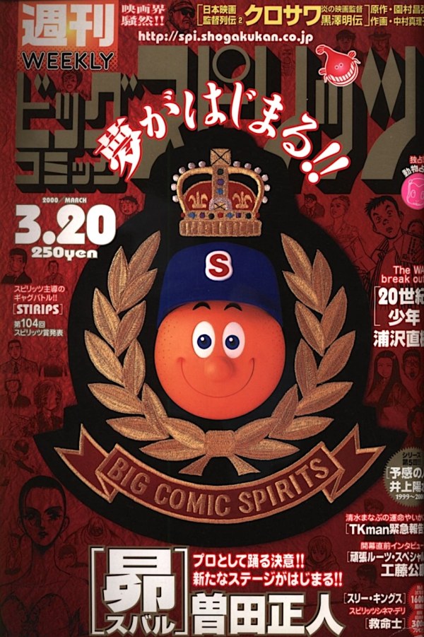 週刊ビッグコミックスピリッツ (Weekly Big Comic Spirits) 2000 #14