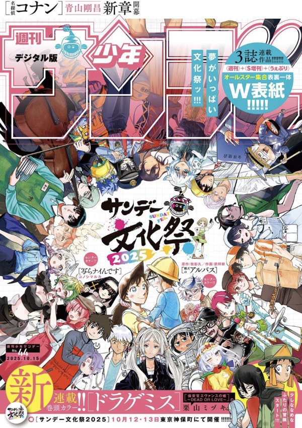 週刊少年サンデー (Weekly Shonen Sunday) 2025 #44 Reviews