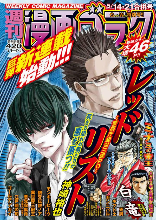 週刊漫画ゴラク (Weekly Manga Goraku) 2021 #19 Reviews