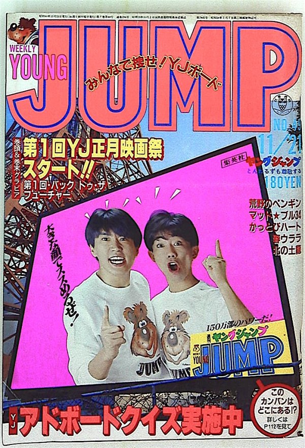 週刊ヤングジャンプ (Weekly Young Jump) 1985 #49 Reviews 週刊ヤングジャンプ (Weekly Young Jump) 1985 #49 Reviews