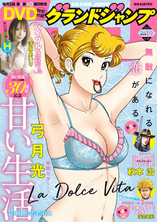 グランドジャンプ (Grand Jump) 2020 #19 Reviews