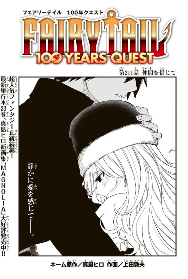 フェアリーテイル 100年クエスト (Fairy Tail: 100 Years Quest
