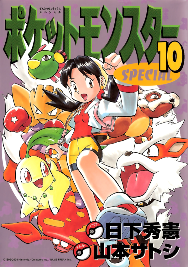 ポケットモンスターSPECIAL 6〜10巻セット ポケットモンスターSpecial (Pokémon Adventures) Vol. 10 TP Reviews