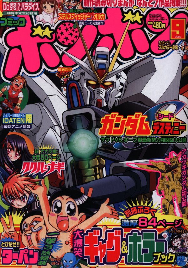 コミックボンボン (Comic BomBom) 2005 #9 Reviews