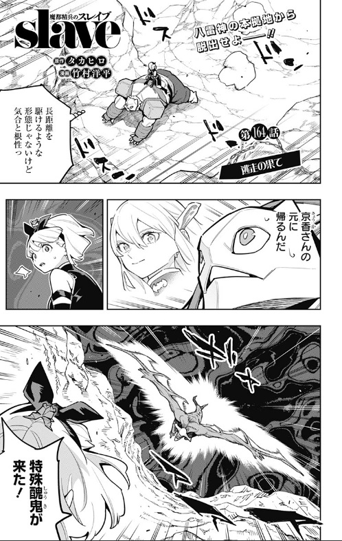 魔都精兵のスレイブ (Chained Soldier) #164 Reviews