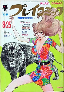 プレイコミック (Play Comic) 1968 #7 Reviews