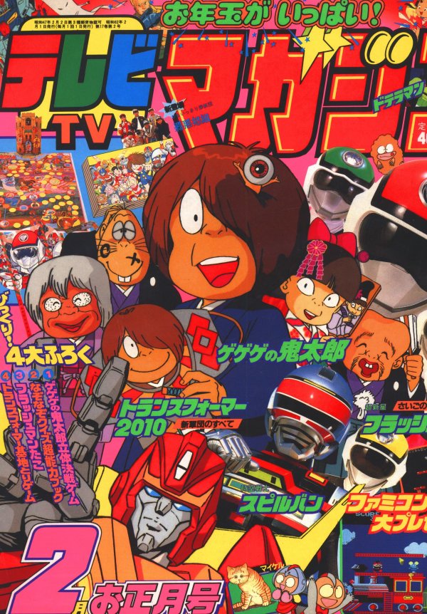 テレビマガジン (TV Magazine) #183 Reviews