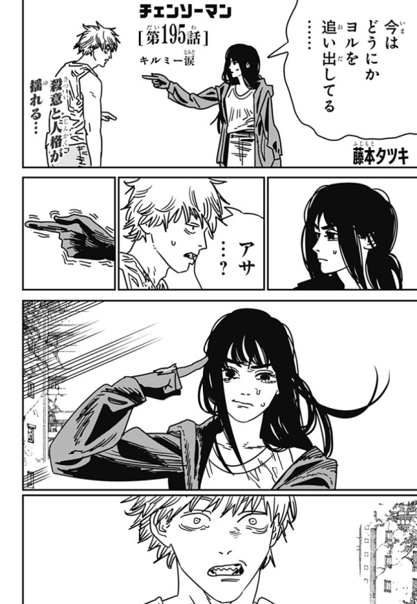 チェンソーマン(jun) チェンソーマン』｜集英社『週刊少年ジャンプ』公式サイト