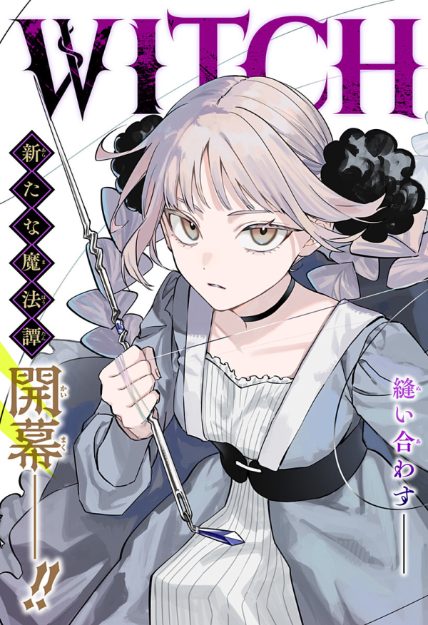 ウィッチリヴ (WITCHRIV) #1 Reviews