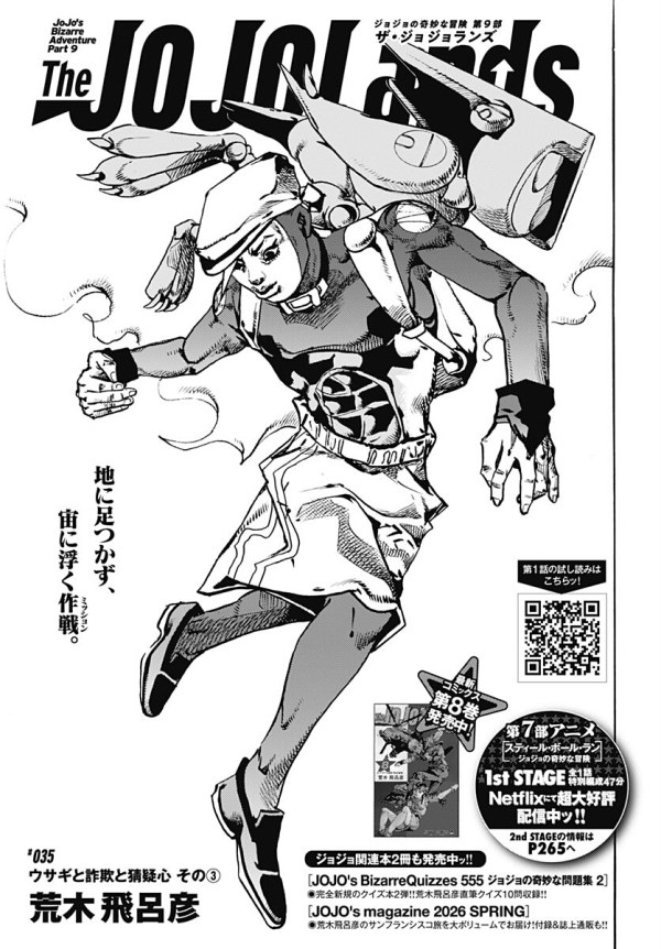 ジョジョの奇妙な冒険, Part 9: ザ・ジョジョランズ (JoJo's Bizarre