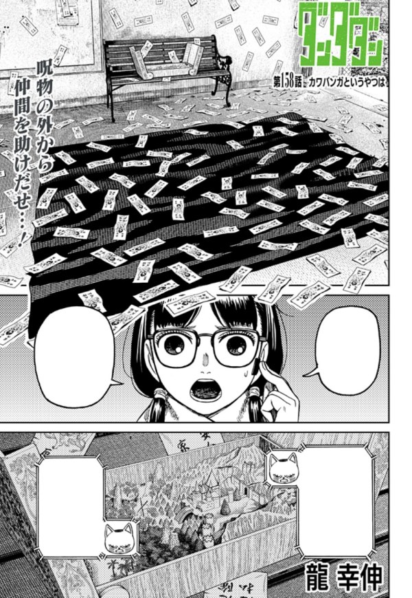 ダンダダン (Dandadan) #158 Reviews