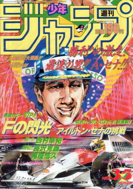 週刊少年ジャンプ (Weekly Shonen Jump) 1991 #35 Reviews