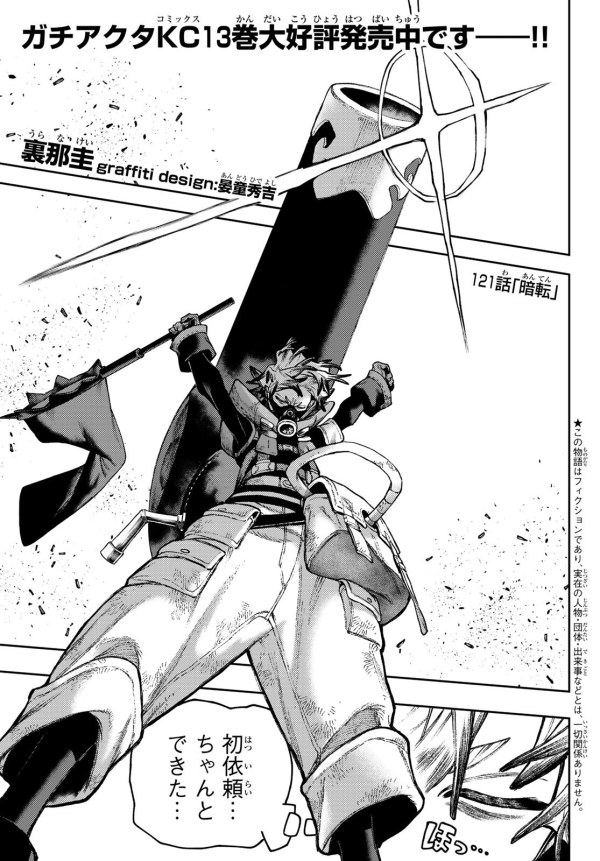 ガチアクタ (Gachiakuta) #121 Reviews