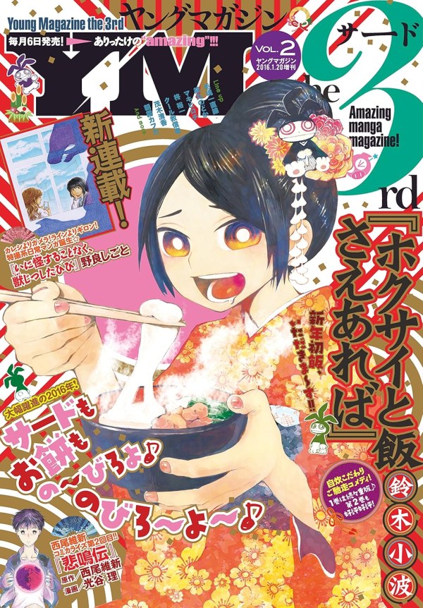 ヤングマガジンサード(Young Magazine the 3rd) 2016 #2 Reviews