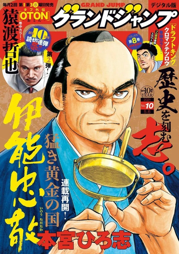 グランドジャンプ (Grand Jump) 2021 #10 Reviews