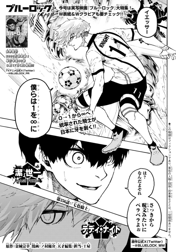 ブルーロック (Blue Lock) #356 Reviews