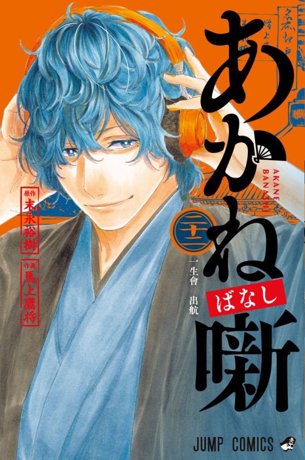 あかね噺 (Akane-banashi) Vol. 22 TP Preview