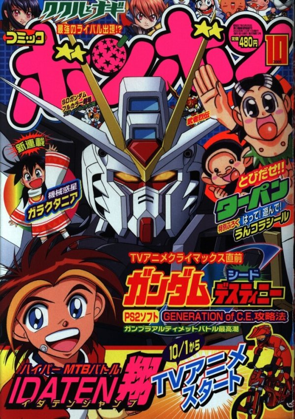 コミックボンボン (Comic BomBom) 2005 #10 Reviews