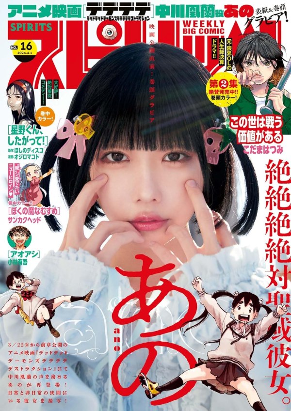 週刊ビッグコミックスピリッツ (Weekly Big Comic Spirits) 2024 #16