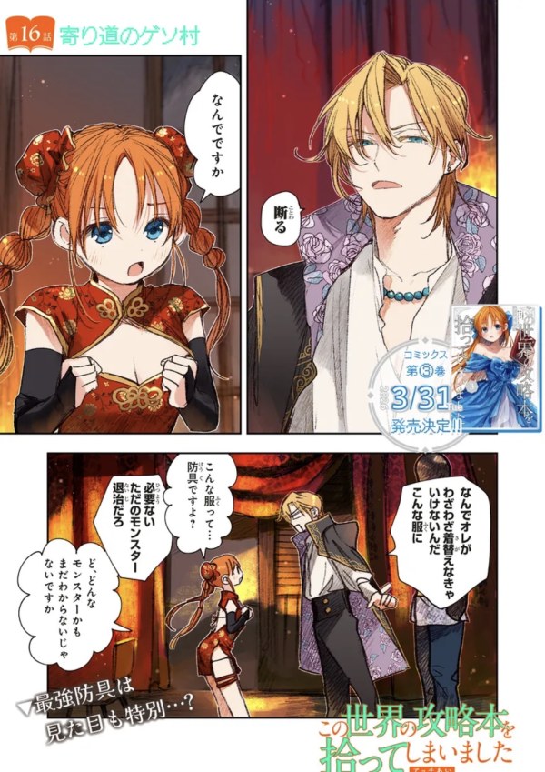 この世界の攻略本を拾ってしまいました (I Picked Up This World's