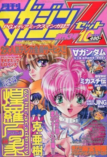 月刊マガジンZ (Monthly Magazine Z) 1999 #10 Reviews