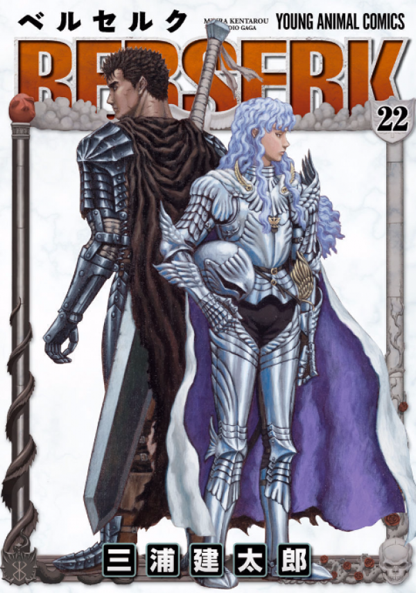 ベルセルク (Berserk) Vol. 22 Reviews