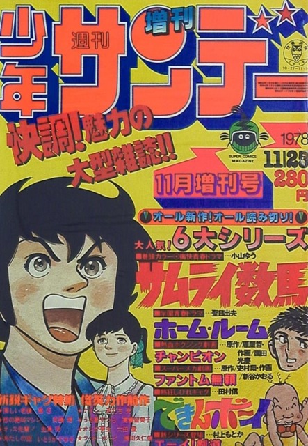 週刊少年サンデー 増刊 (Shonen Sunday Zokan) 1978 #11 Reviews