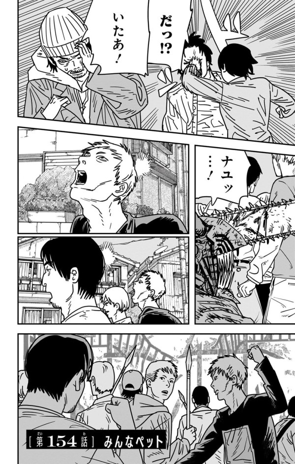 チェンソーマン 第二部 (Chainsaw Man) #154 Reviews