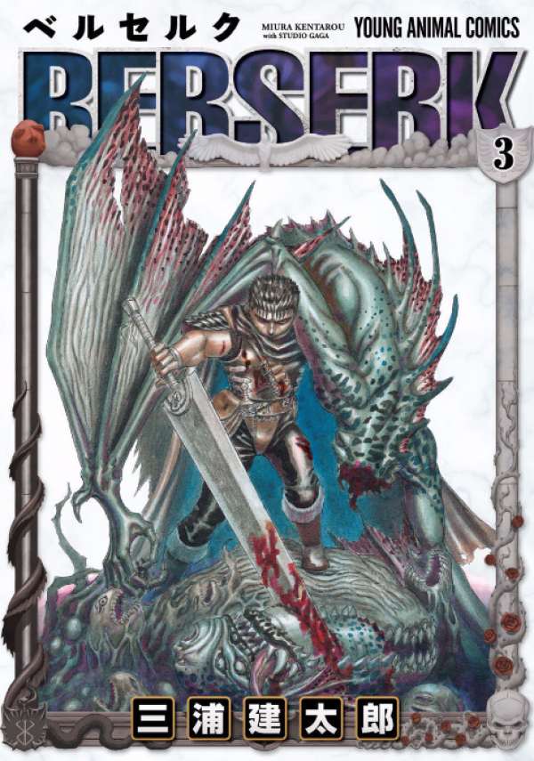 ベルセルク (Berserk) Vol. 3 TP Reviews
