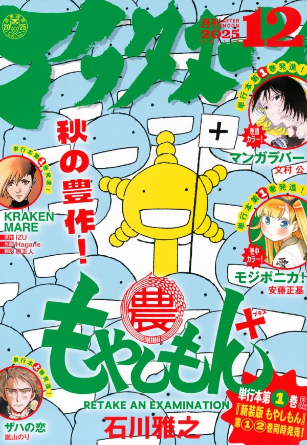 月刊アフタヌーン (Monthly Afternoon) 2025 #12 Reviews