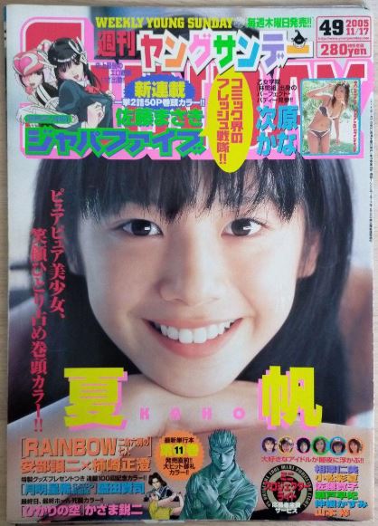 ヤングサンデー   No.41 週刊ヤングサンデー (Weekly Young Sunday) 2005 #49 Reviews