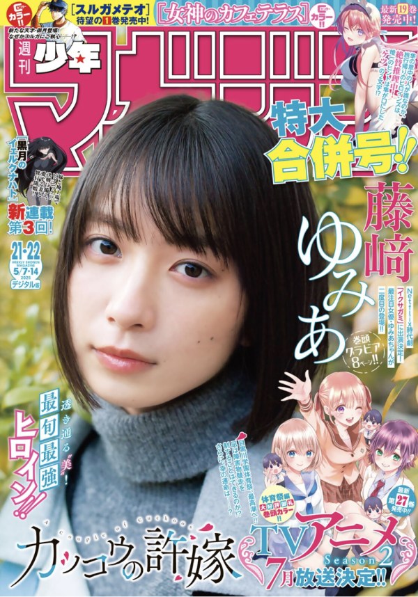 週刊少年マガジン (Weekly Shonen Magazine) 2025 #21-22 Reviews 週刊少年マガジン (Weekly Shonen Magazine) 2025 #21-22 Reviews
