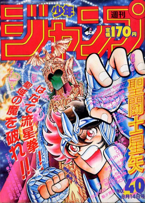 週刊少年ジャンプ (Weekly Shonen Jump) 1987 #40 Reviews