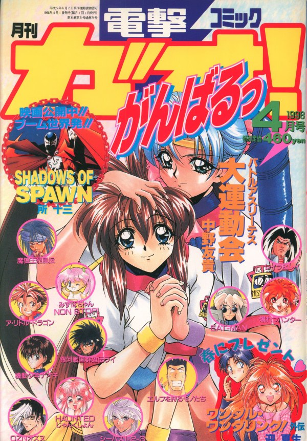 月刊電撃コミックガオ! (Monthly Dengeki Comic Gao!) 1998 #4 Reviews