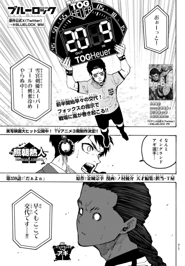 ブルーロック (Blue Lock) #359 Reviews