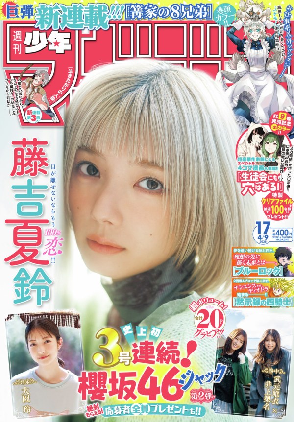 週刊少年マガジン (Weekly Shonen Magazine) 2025 #17 Reviews 