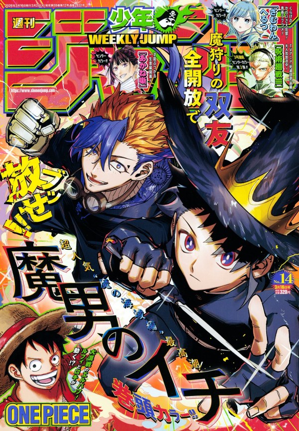 週刊少年ジャンプ (Weekly Shonen Jump) 2026 #14 Reviews