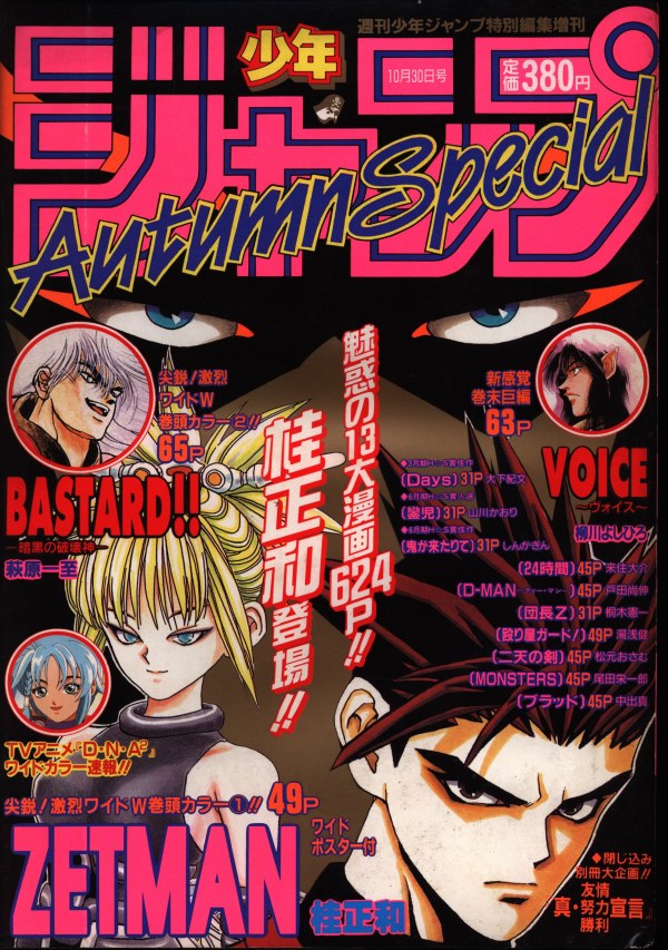 週刊少年ジャンプの増刊号 (Weekly Shonen Jump Seasonal Special) #39