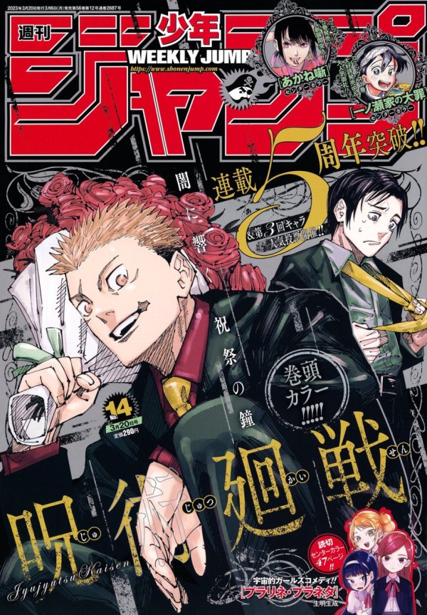 週刊少年ジャンプ (Weekly Shonen Jump) 2023 #14 Reviews